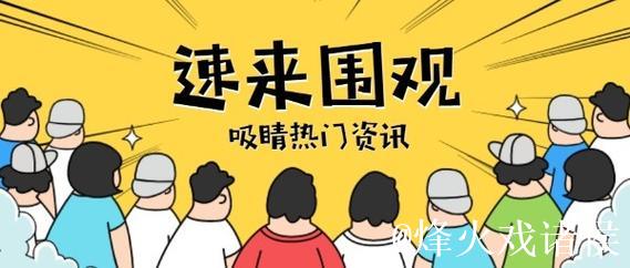 全民围观吃瓜天堂网探秘